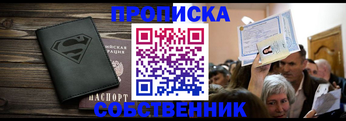 прописка для кредита в Горячем Ключе