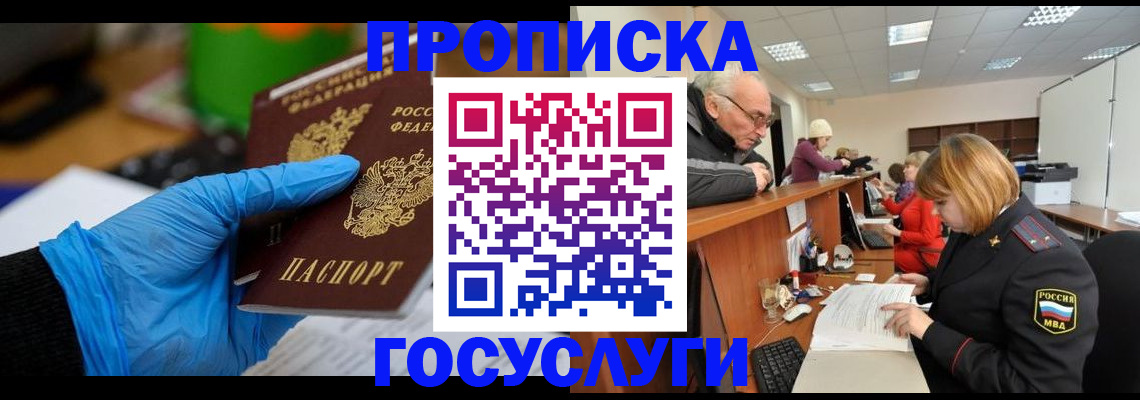 временная регистрация поиск в Горячем Ключе