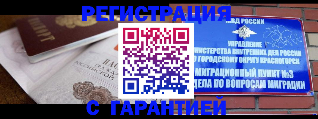 прописка 2025 в Горячем Ключе