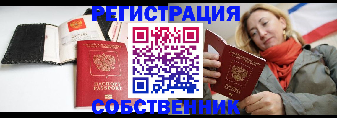 временная регистрация для всех в Горячем Ключе