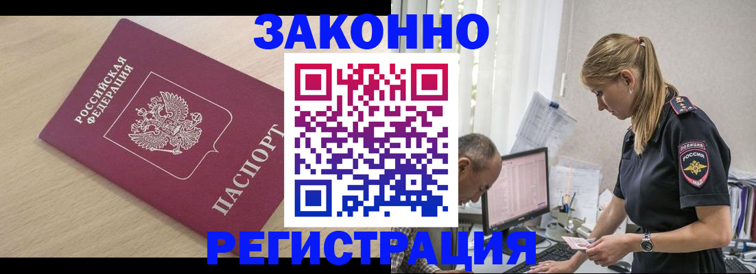 прописка для военкомата в Горячем Ключе