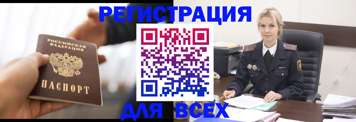 прописка для работы в Горячем Ключе