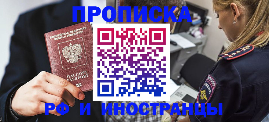 прописка гарантия в Горячем Ключе