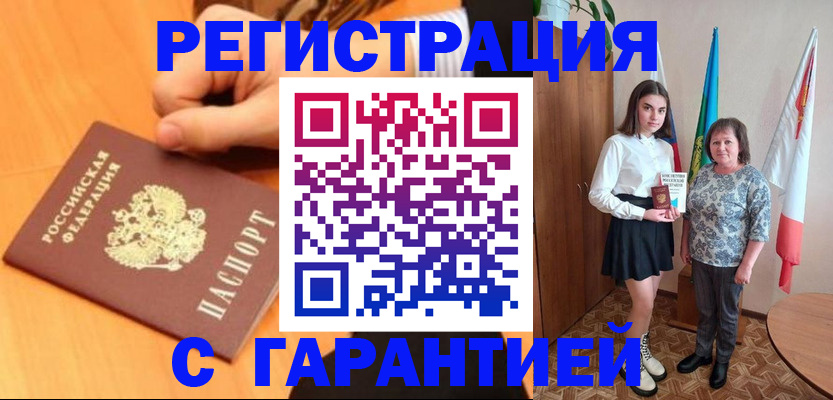 прописка в Горячем Ключе