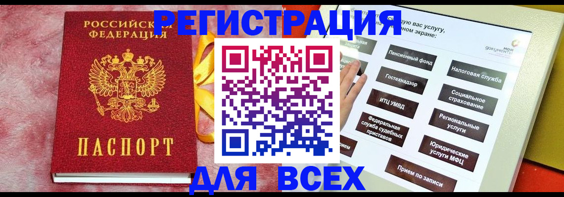 регистрация в Горячем Ключе