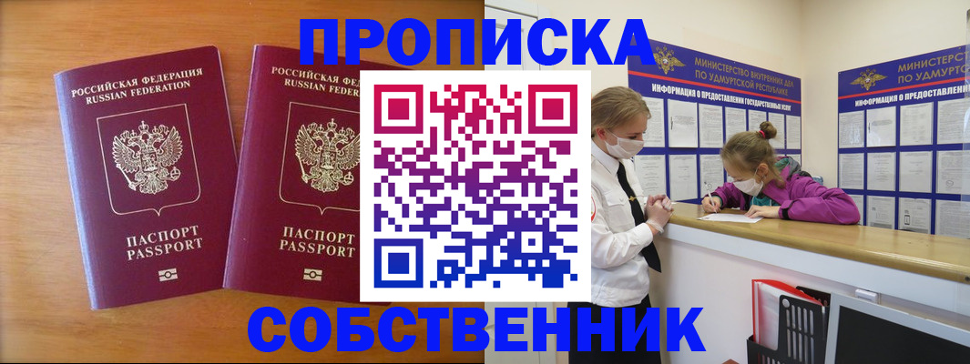 временная регистрация для всех в Горячем Ключе